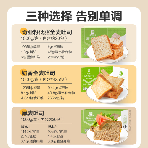 良品铺子奇亚籽黑麦低脂全麦面包1kg饱腹早餐代餐糕点心面包吐司