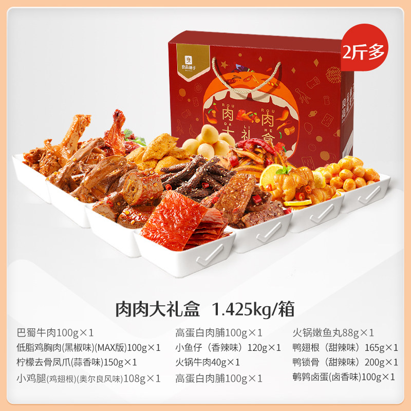 良品铺子鸭肉肉大满足零食大礼包 良品铺子鸭肉零食