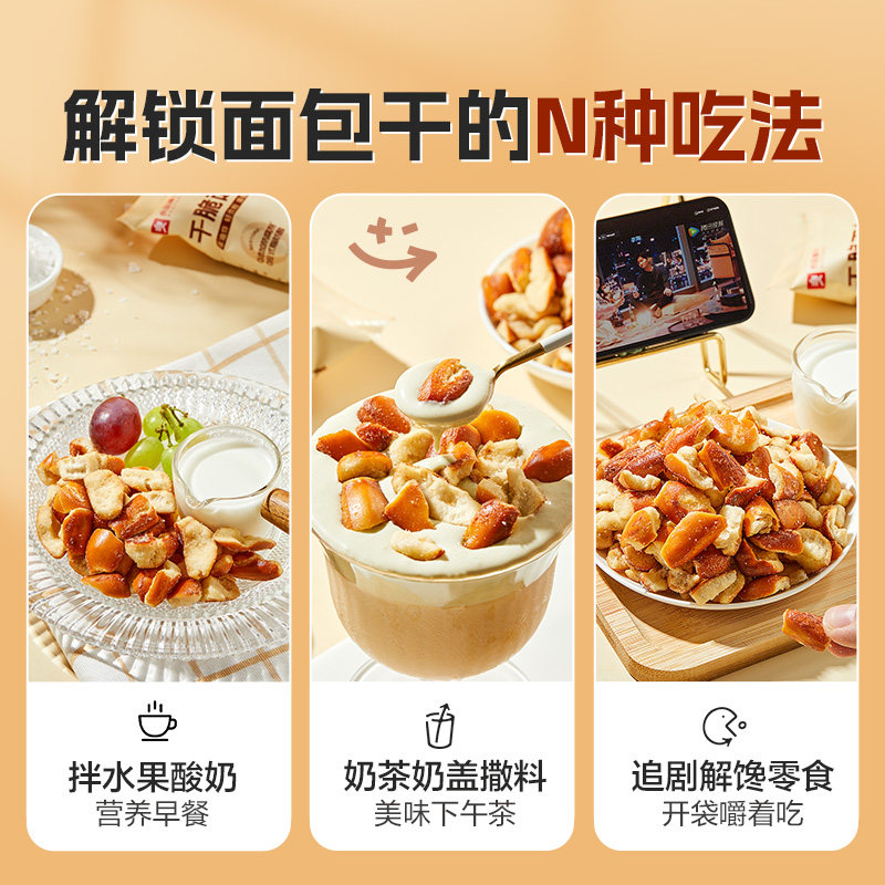 良品铺子碱水面包干300g海盐焦糖干脆丁非油炸办公室零食