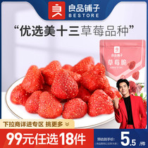 (RMB99  optional 18 pieces) good pint strawberry crisp 20g x 1 bag of strawberry dried fruit dried fruit dried fruit