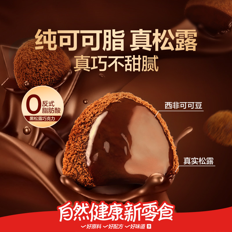 纯可可脂 良品铺子松露巧克力年货节礼盒糖果礼物零食伴手礼团购
