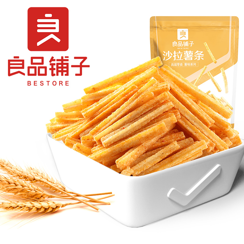 良品铺子沙拉薯条140gx2袋膨化薯片解馋小零食小吃休闲食品推荐