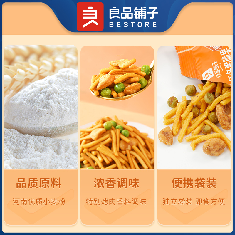 良品铺子虾条脆脆果烤肉味50g*3袋虾条棒果子青豌豆怀旧零食小吃 - 图1