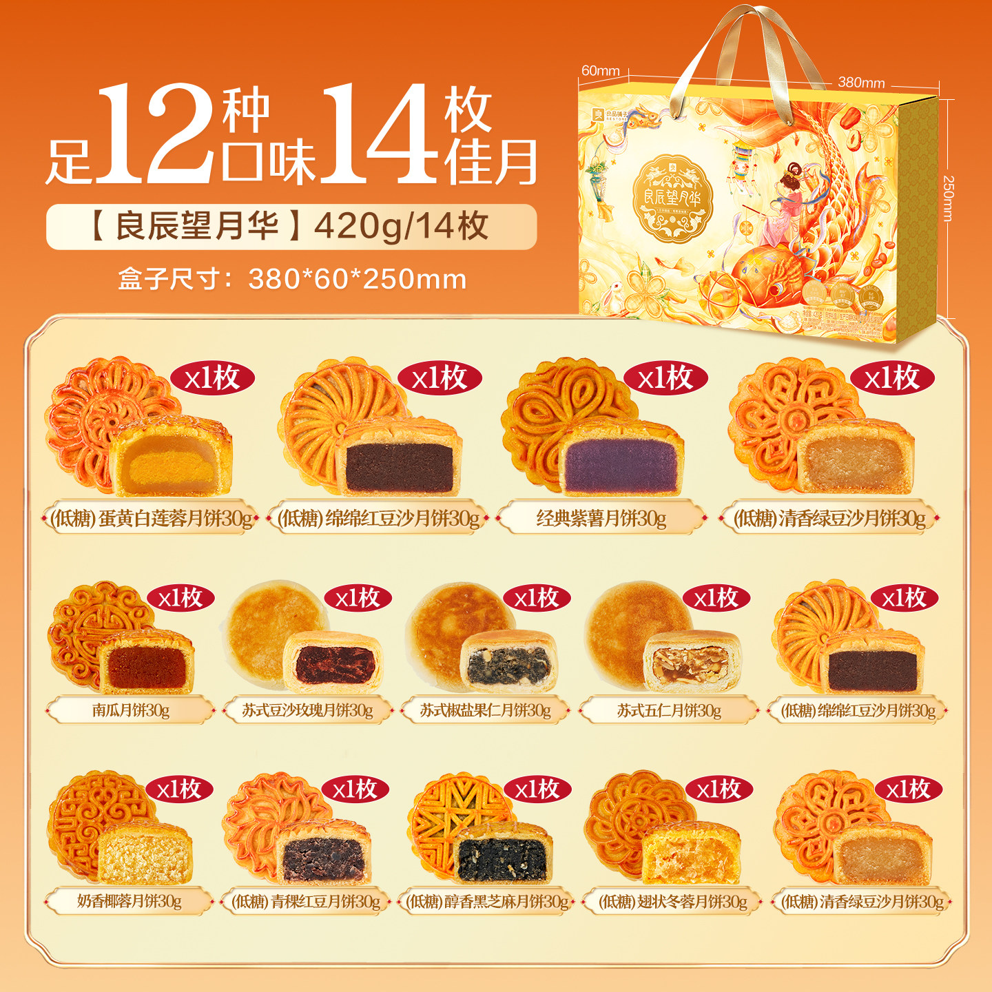 良品铺子中秋月饼礼盒14饼12味 原价¥27.85 券后¥27.85