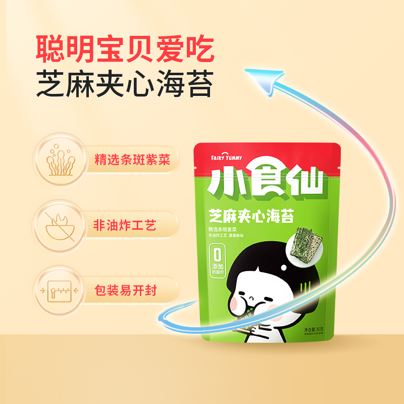 【99元任选18件】良品铺子小食仙芝麻夹心海苔35g儿童零食香脆 - 图3