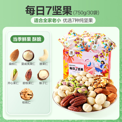 良品铺子纯坚果每日坚果750g/30包混合果仁孕妇健康零食干果-图0