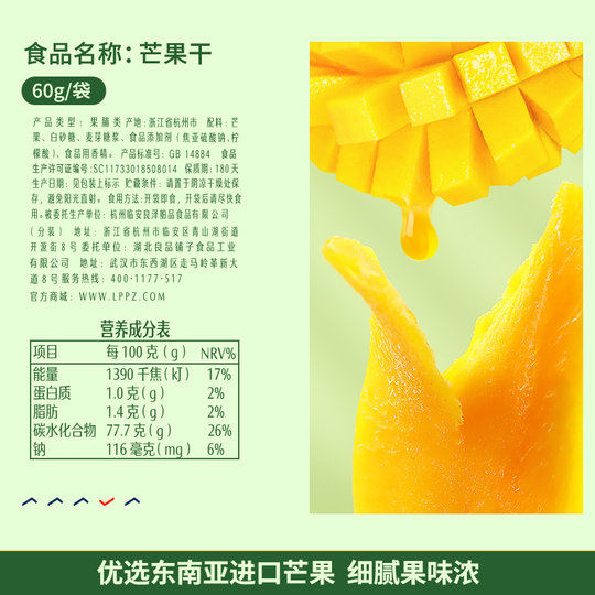 【79元任选15件】良品铺子芒果干60g休闲食品果水果干自选零食