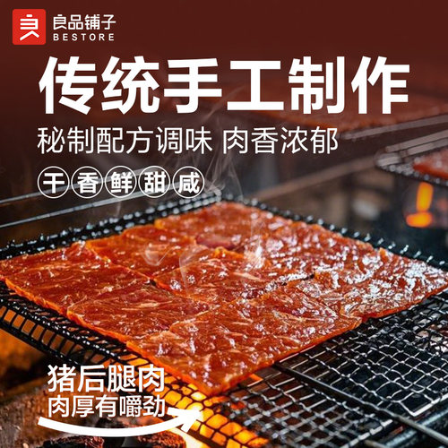 良品铺子猪肉脯肉干高蛋白肉脯靖江特产猪肉铺休闲解馋小零食 - 图1