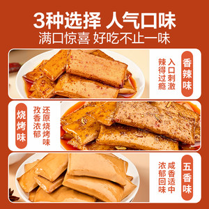 良品铺子Q弹香菇豆干小包装零食香辣解馋小吃豆皮豆腐干休闲食品