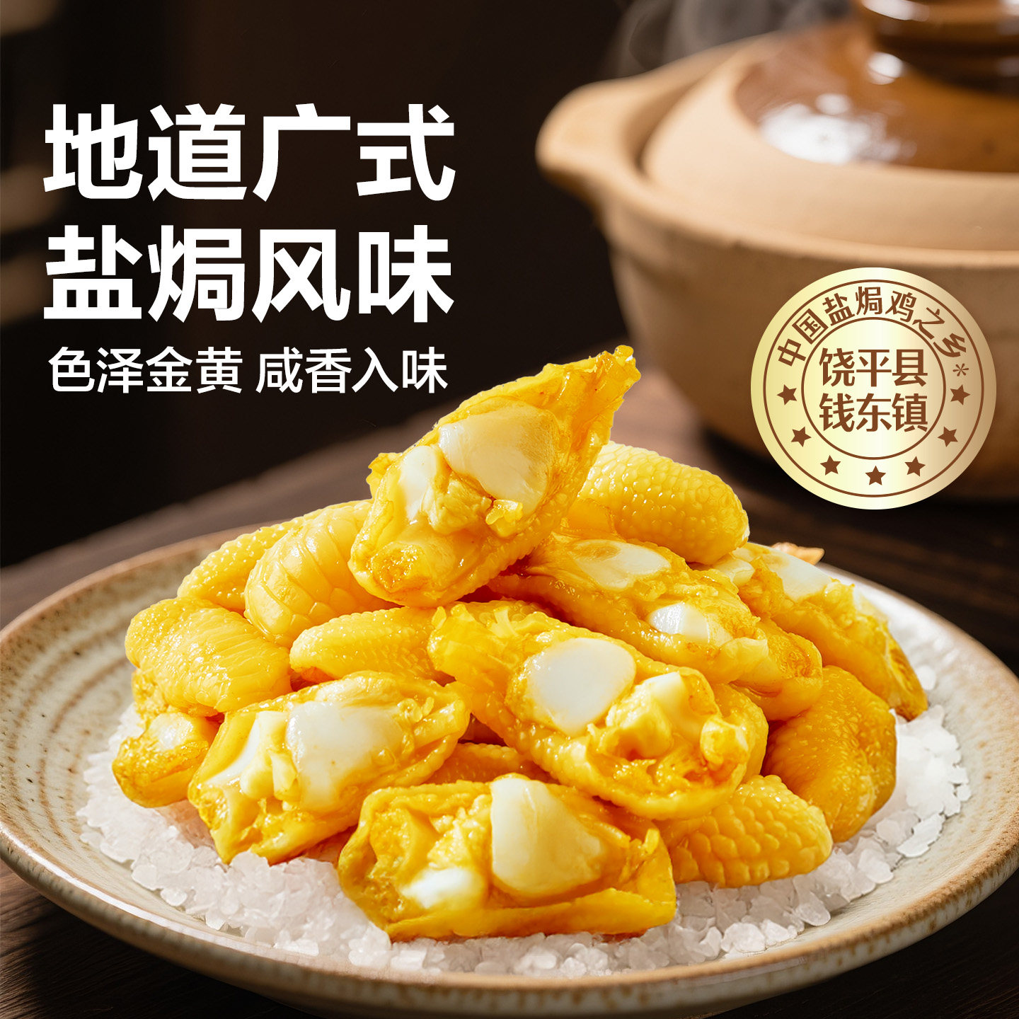 良品铺子盐焗鸡脚筋柠檬酸辣鸡爪