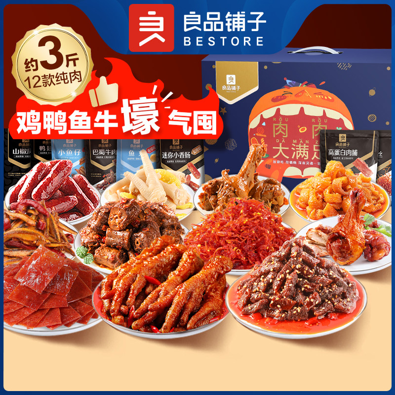 良品铺子鸭肉肉零食整箱巨型大礼包 良品铺子膨化食品