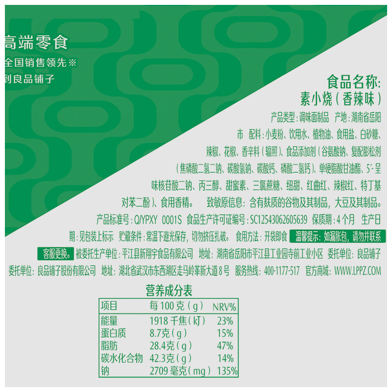 【良品铺子-素小烧200gx2袋】辣条味小吃麻辣怀旧零食儿时 - 图1