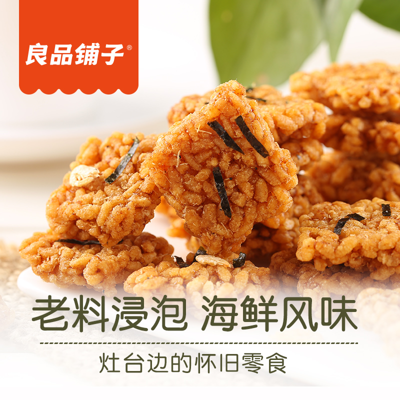 后网红怀旧零食休闲食品 90 膨化小吃 袋 75gx1 良品铺子海鲜锅巴 后网红怀旧零食休闲食品 90 膨化小吃 袋 75gx1 良品铺子海鲜锅巴