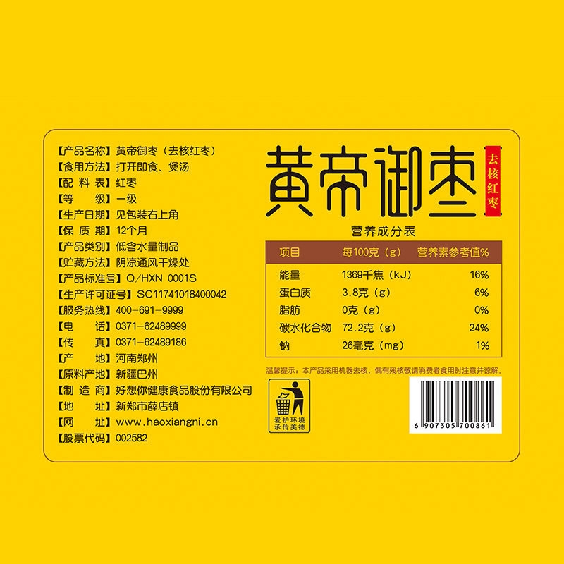 好想你 红枣礼盒黄帝御枣896克皇帝即食无核枣一级河南特产送礼品 - 图1