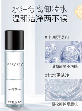 玫琳凯清爽卸妆液水油分离