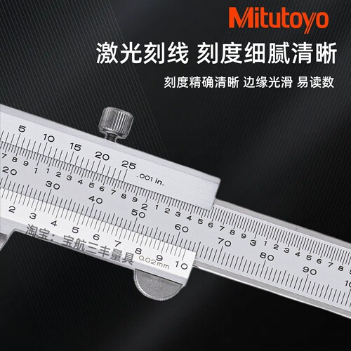 日本三丰游标卡尺0-150 200 300mm正品进口油标卡尺高精度530-312 - 图3