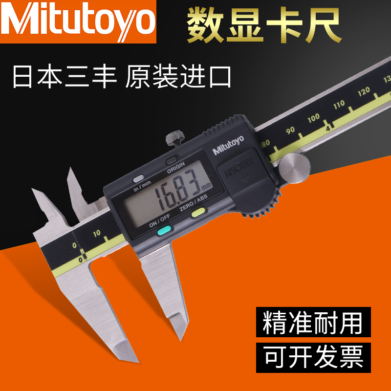 日本三丰数显卡尺0-150 200mm高精度量具电子数显游标卡尺500-196