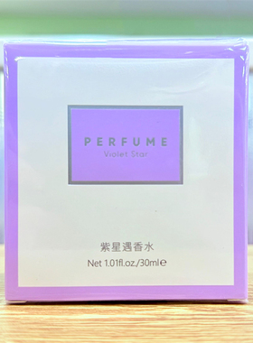 名创优品紫星遇女香水