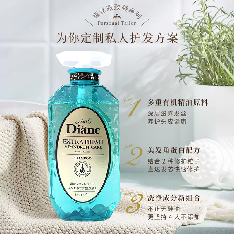 日本黛丝恩洗发水控油蓬松摩洛哥护发素洗头膏露去屑止痒女diane - 图1