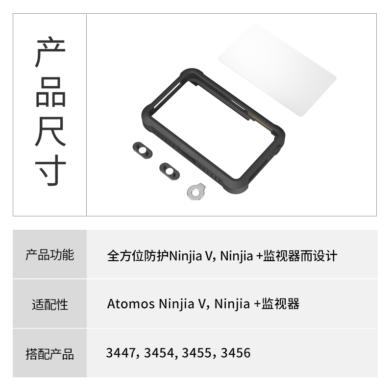 SmallRig斯莫格Atomos Ninjia V系列硅胶保护套V+监视器外壳 3448 - 图0