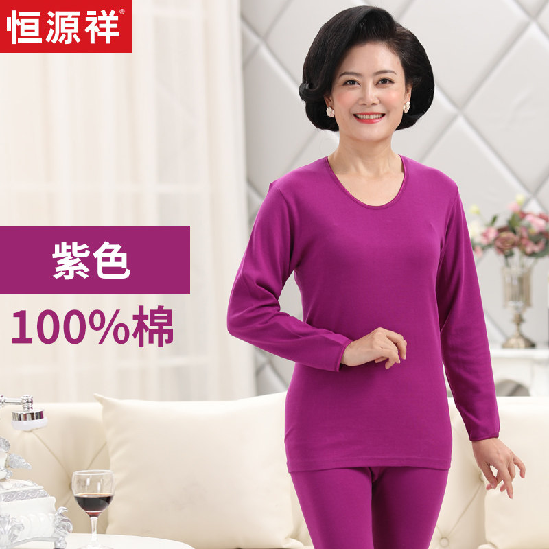 恒源祥中老年人套装纯棉男女士秋衣 纤秀服饰保暖上装