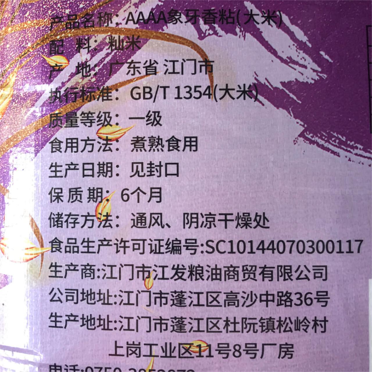 1件包邮15KG侨福4A丝苗大米晚籼一级国有粮企广东重点农业龙头-图1