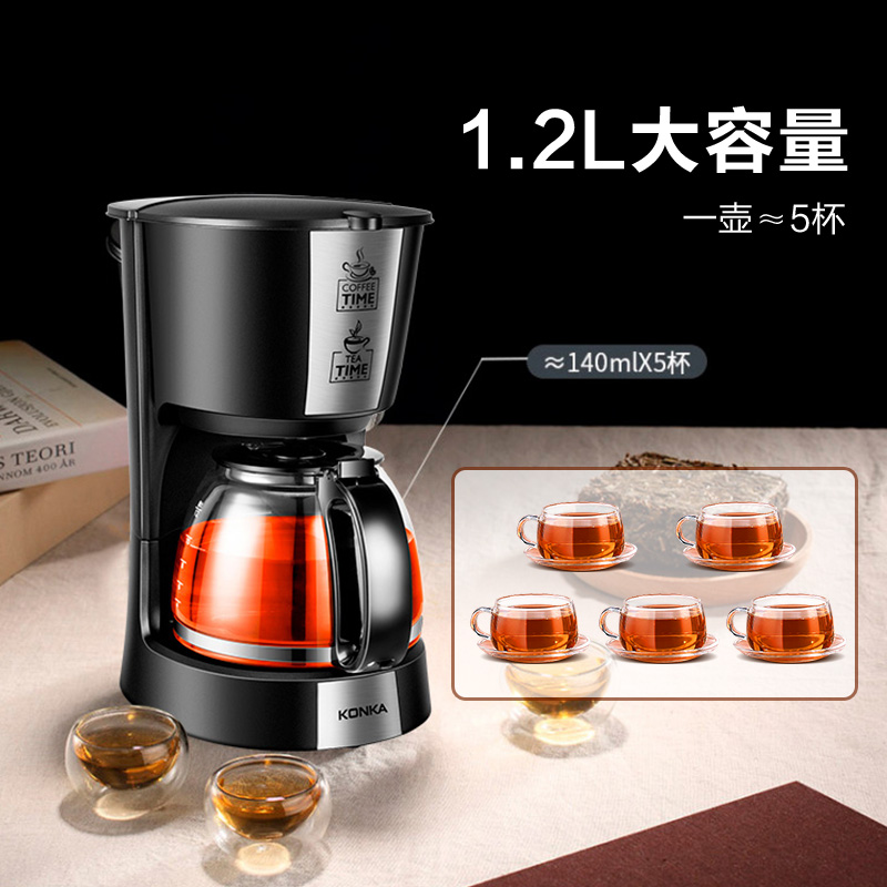 康佳生活电器旗舰店康佳家用美式咖啡机小型全自动滴漏式迷你煮咖啡花茶壶两用饮料机1