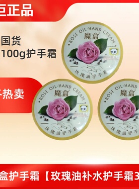 魔盒护手霜女玫瑰油手油手霜滋润保湿补水不油腻牛油果乳木果正品