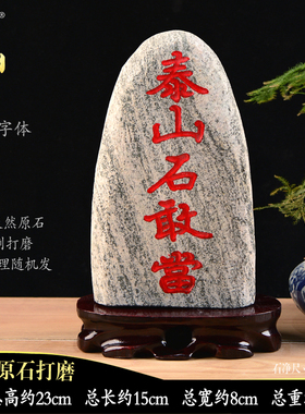 天然泰山石敢当镇宅室外补缺角庭院靠山石挡路冲村口刻字摆件带座
