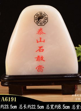 正宗天然玉石 九宫八卦泰山石敢当 家居摆设室内客厅博古架摆件