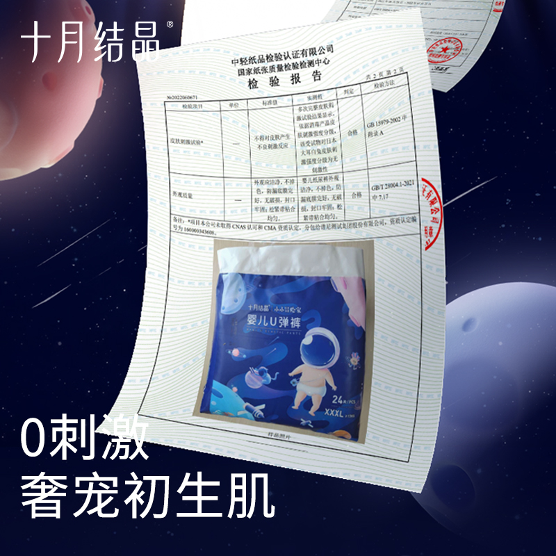十月结晶超薄透气纸尿裤新生婴儿尿不湿片男女宝宝专用拉拉裤夏季