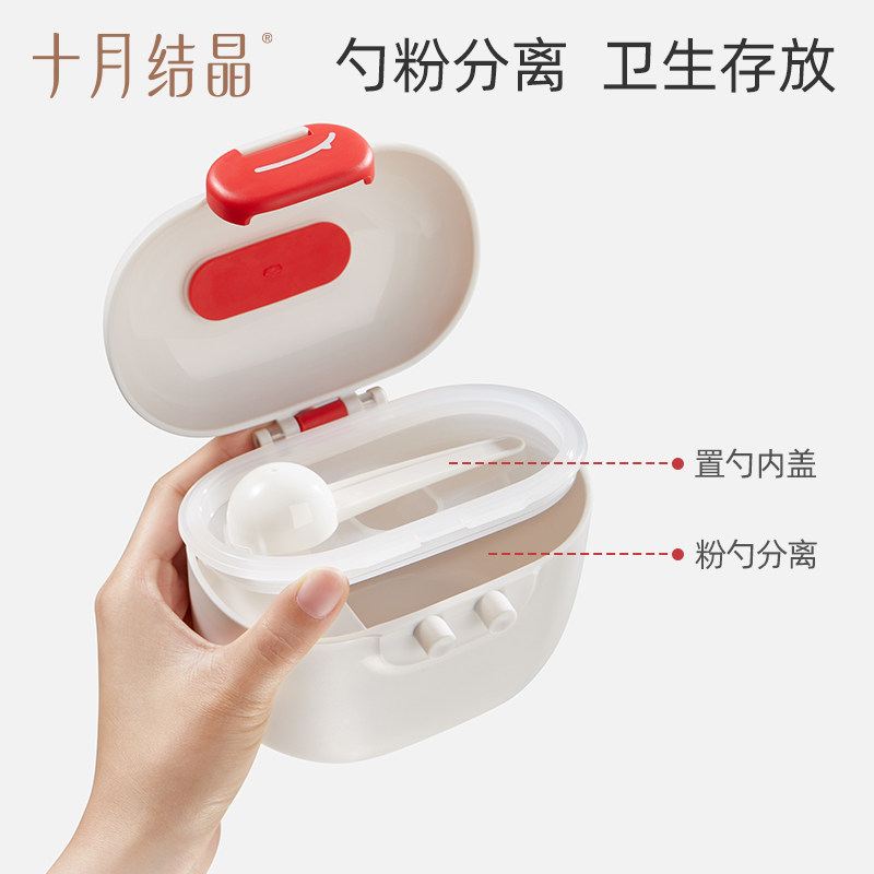  十月结晶施俞儿奶粉储存盒/奶粉盒