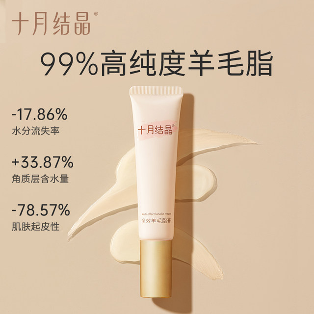 October Crystallized Nipple Lactation Moisturizing Mutton Fat Cream