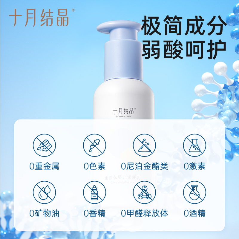 十月结晶金盏花婴儿润肤乳新生宝宝身体乳保湿滋润全身婴儿润肤霜
