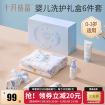 October crystallized baby wash-care gift box newborn children bath care supplies suit baby see face Lilly 6 pieces