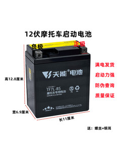 Tianneng motorcycle pedal battery 12v7a9a5ah curved beam car 110 women's pedal 125 men's riding car