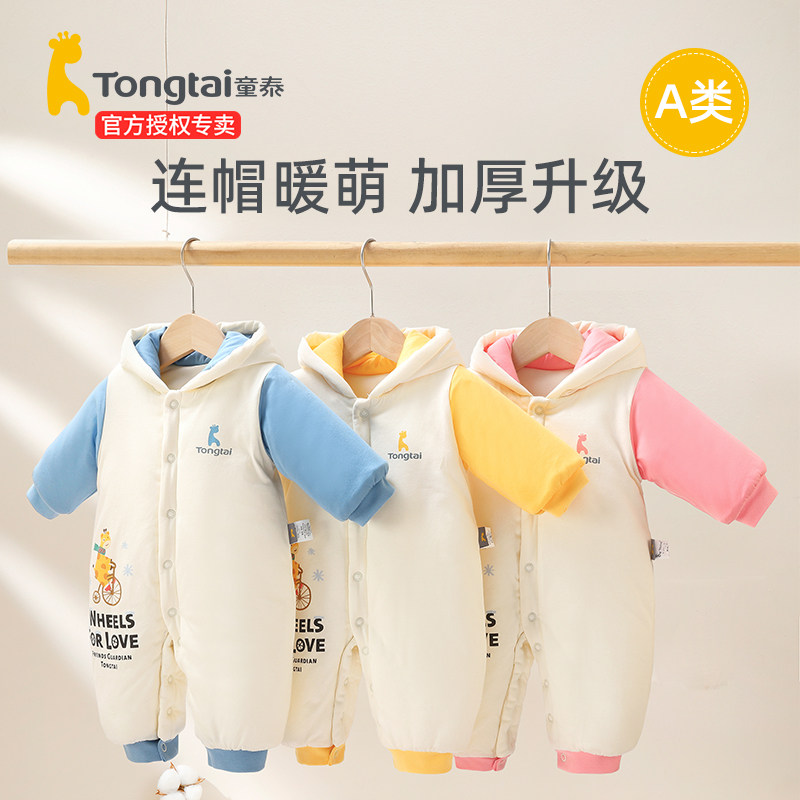 童泰加厚宝宝冬装外出保暖夹棉哈衣 乐贝母婴连身衣/爬服/哈衣