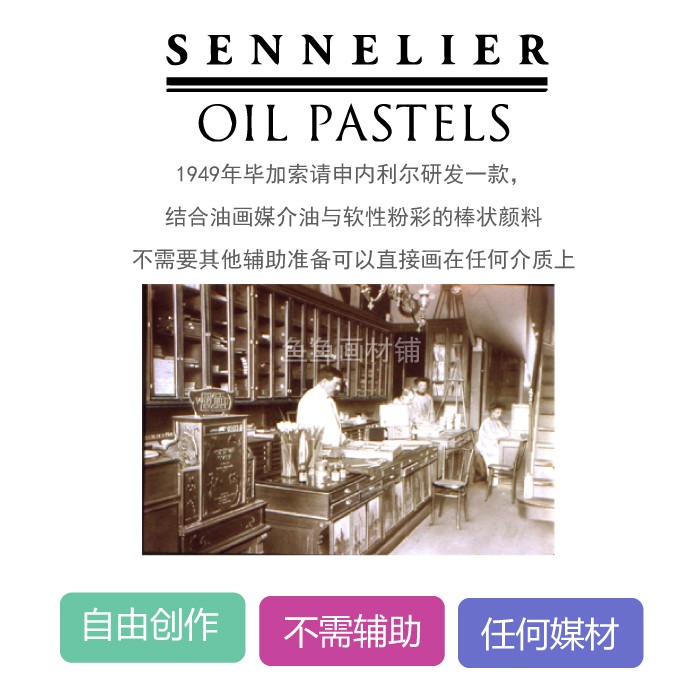 法国SENNELIER申内利尔油画棒油性粉彩 120色 5ml36ml单支-图0