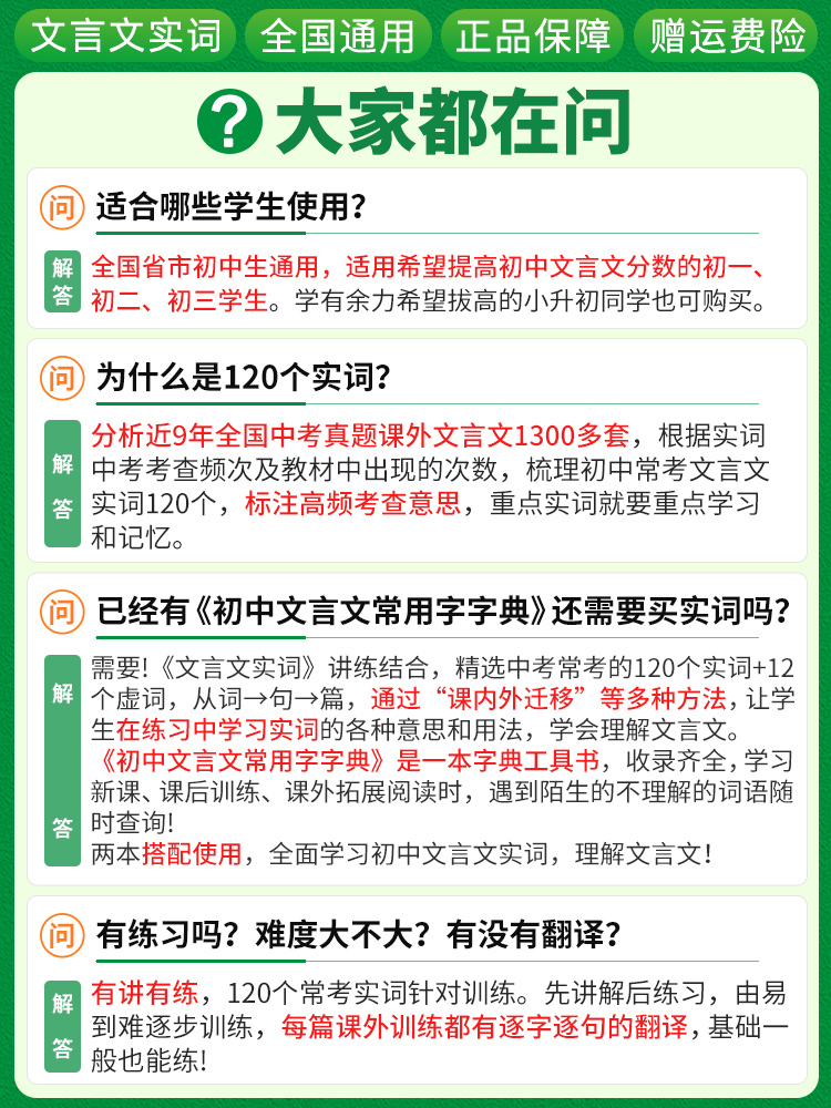 2024万唯中考初中文言文实词虚词专项训练阅读理解全解七八九年级初一初二初三资料书万维语文古汉语常用字典词典文言文实虚词训练 - 图3