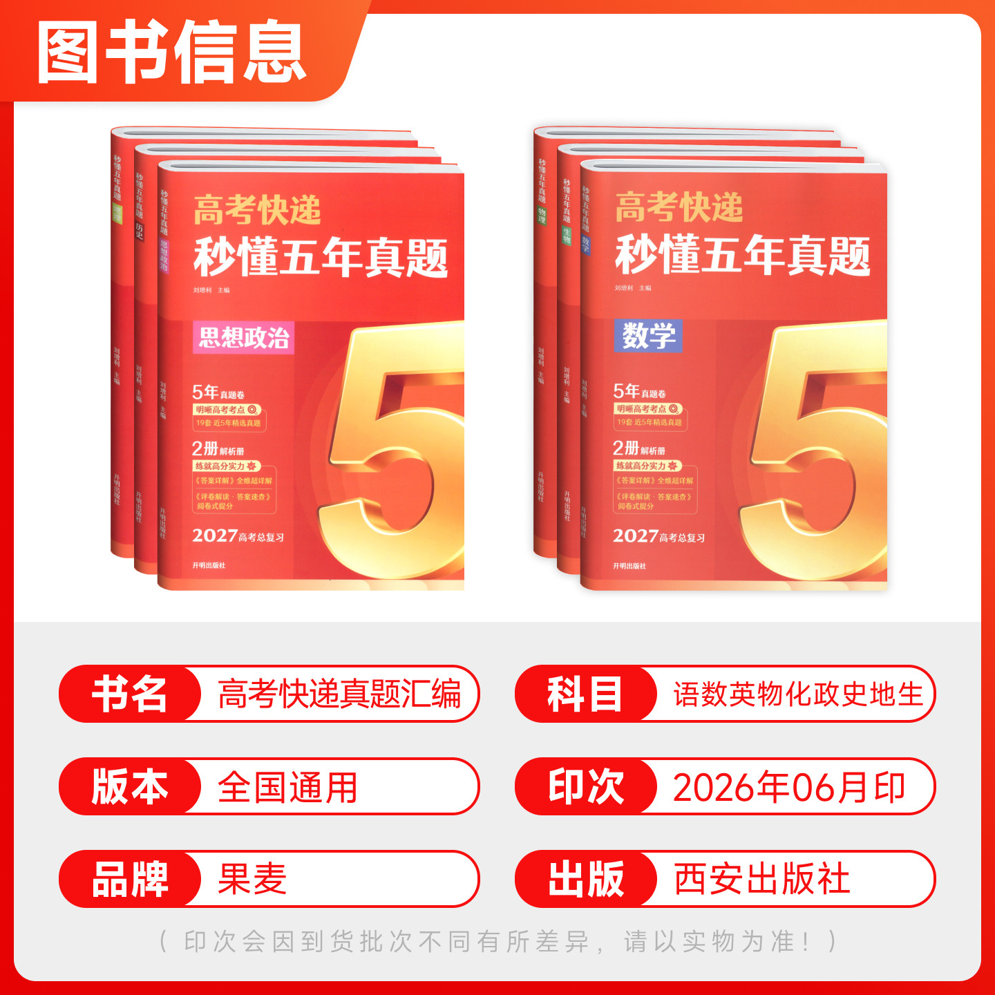 2027五年高考真题含26年高考真题英语数学物理化学生物语文政治历史地理新高考试卷全国卷文理综高考快递真题卷高三总复习资料卷子
