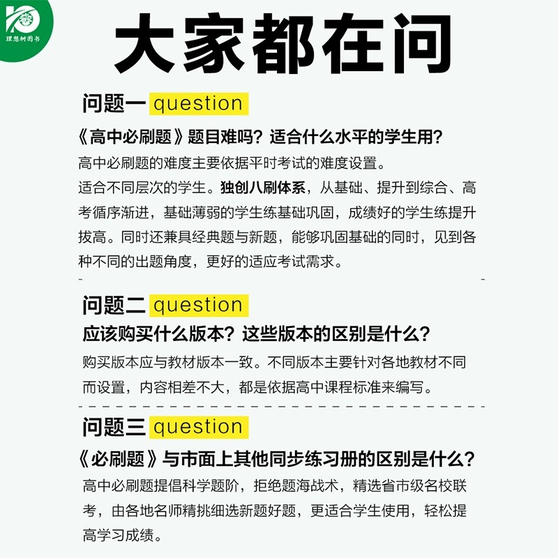 2024/2025高中必刷题数学物理化学生物语文英语政治历史地理高一必修一二高二选择性必修一二三上册下册同步训练习册新教材狂k重点 - 图0