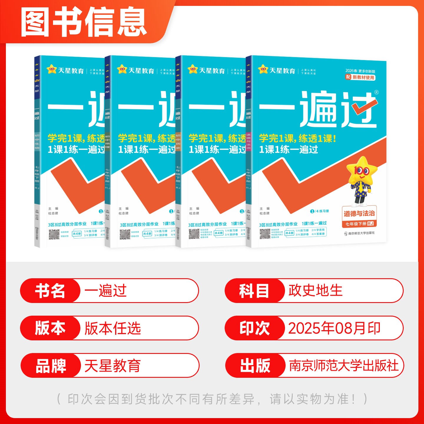 2025秋季七年级上册小四门必刷题同步练习册 2026初中一遍过七上政治历史地理生物人教版湘教初一下册7上政史地生小四科训练资料书