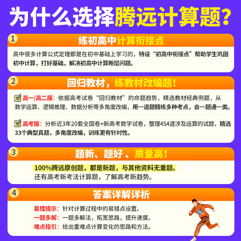 2024腾远高考高中数学计算题高效训练 2023年高一高二高三高考计算能力专项训练满分强化练习册必刷基础题解题达人高123数学辅导书 - 图2