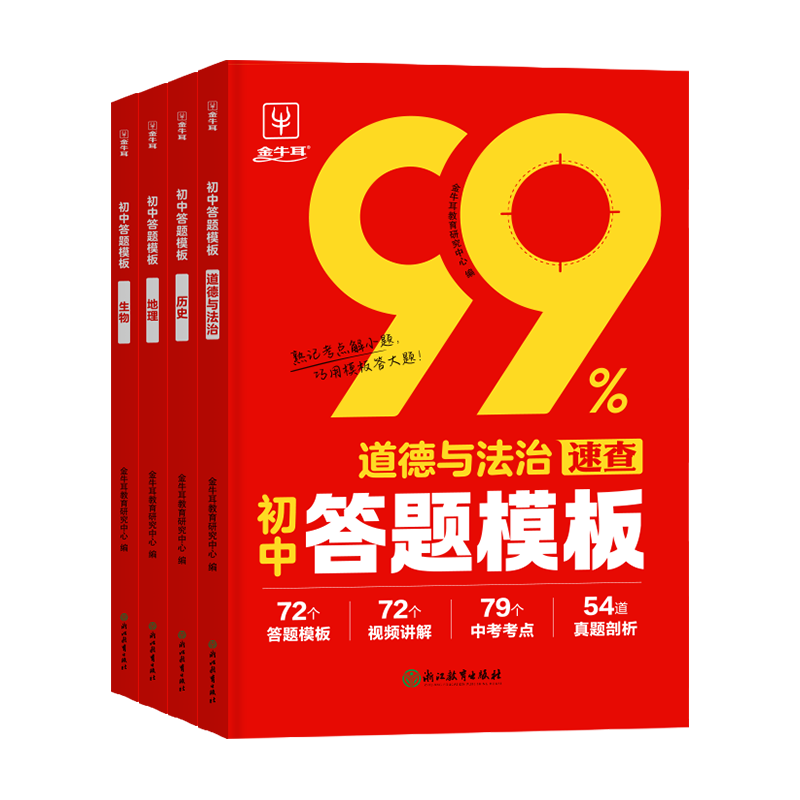 2026初中小四门答题模板七八九年级政治历史万能答题模板开卷速查初一二生地会考总复习资料牛耳道法道德与法治答题技巧知识点汇总