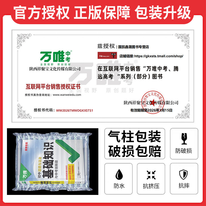 2026万唯初中政治历史基础知识 初一初二初三道德与法治历史预习总复习资料书万维中考789九八七年级下册小四门道法知识点汇总大全