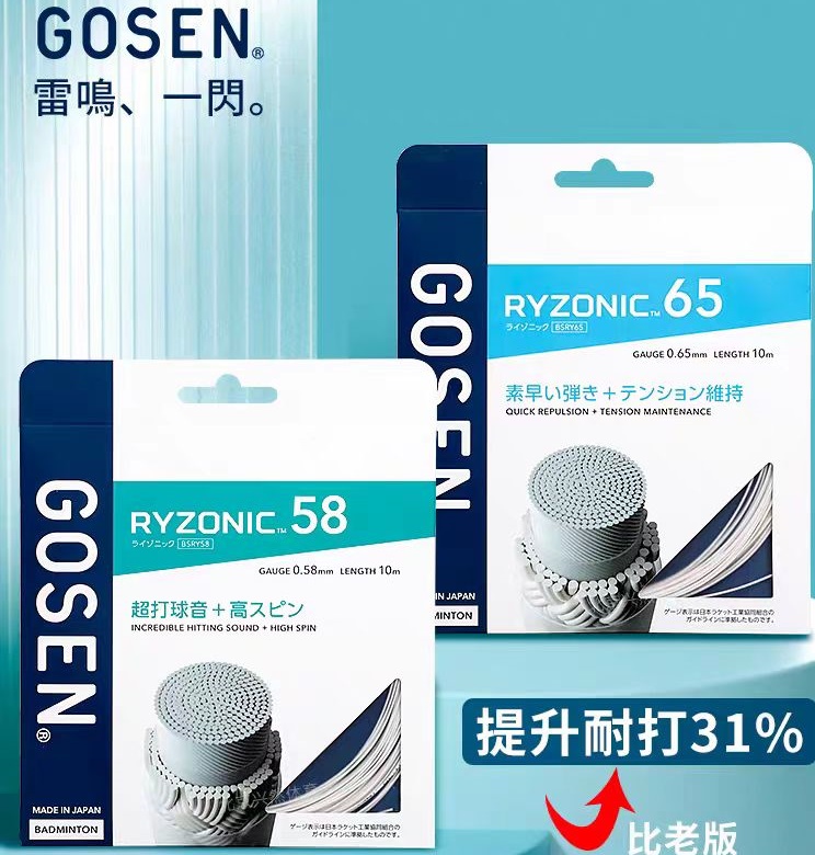 GOSEN/高纤日本高神雷鸣RYZONIC58/65高弹耐打超强击球音羽毛球线 - 图0