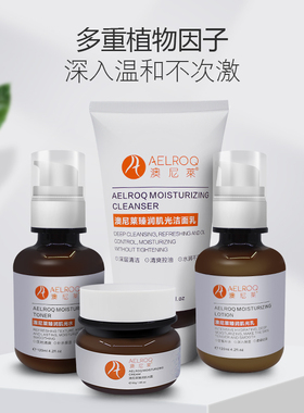 韩然澳尼莱臻润肌光洁面水乳面霜套装清
