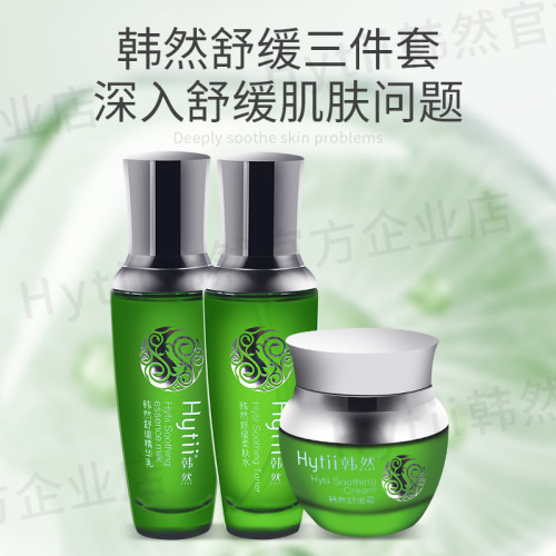 老款韩然舒缓精华乳110g蒿能舒缓舒敏修护红血丝滋润补水面霜保湿 - 图1
