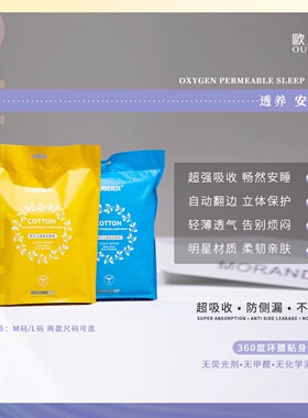 欧贝儿卫生巾纳米体感能姨妈巾