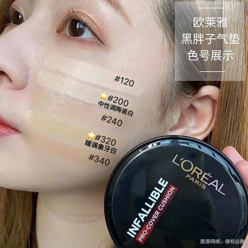 欧莱雅loreal黑胖子气垫小样黑金粉底液遮瑕黄黑皮试用装丹宁牛仔 - 图0